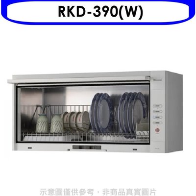《可議價》林內【RKD-390(W)】懸掛式標準型白色90公分烘碗機(全省安裝).