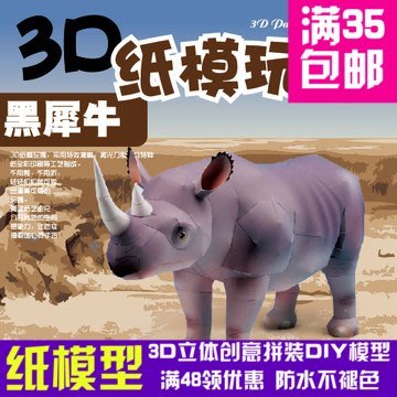青藍紙藝黑犀牛兒童創意手工玩具3D紙模型玩具手工~~特價