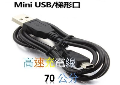 miniUSB V3 T型接頭 miniusb接頭 USB數據線 傳輸線 Mini 5P 行車紀錄器 衛星導航