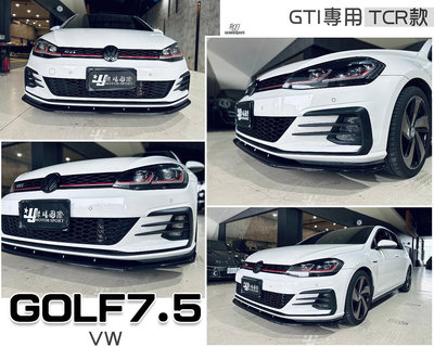小傑車燈精品-全新 VW 福斯 GOLF 7.5 GOLF7.5 GTI 專用 TCR 式樣 前下巴 空力套件