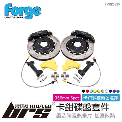 【brs光研社】FMBKS38V Forge 356mm 6pot 卡鉗 碟盤 套件 Audi 奧迪 S3 2.0