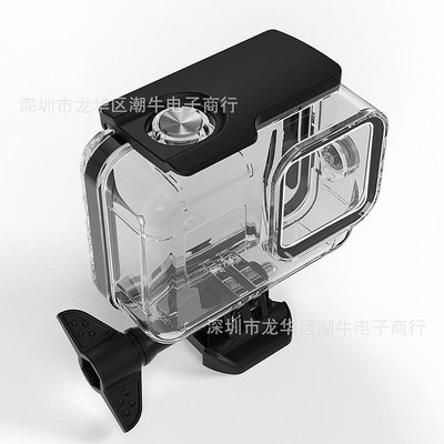 潛水配件go pro8防水殼 運動相機防水保護殼  gopro8代攝像機外殼