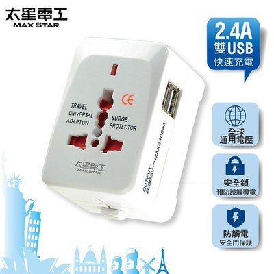 【太星電工】多國轉換旅行用插座(附雙USB) AA302