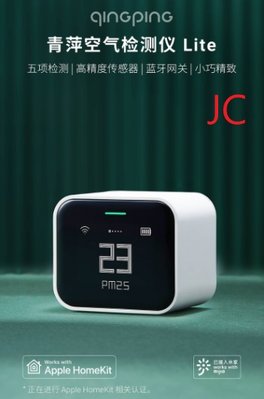 (含稅附發票可開統編)JC 青萍空氣檢測儀Lite 青萍空氣檢測儀 Lite