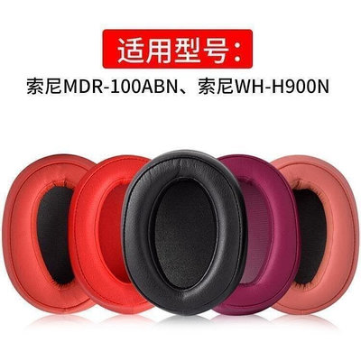 保護套 索尼mdr-100abn耳罩WH-H900N耳罩耳套sony頭戴式海綿套皮套改造