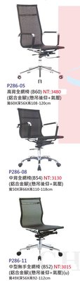 【進日興家具】P286-05高背全網椅 中背 中型無手 辦公椅 電腦桌椅 書桌椅 台南。高雄。屏東 傢俱宅配