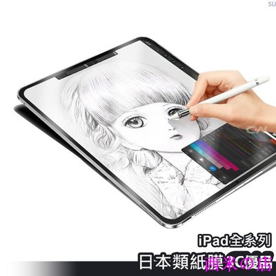 西米の店iPad日本類紙膜 手寫膜 肯特紙適用2020 Pro 11 10.2 Air 9.7 mini 3 4 5 6