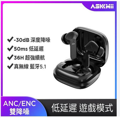 ASKMii GB-2 Pro ANC 主動降噪真無線藍牙耳機 台灣公司貨 黑色 全新