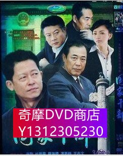 DVD專賣 國家幹部 1-30集（3DVD）王誌文 羅海瓊 巫剛