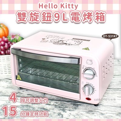 正版授權 雙旋鈕 電烤箱 凱蒂貓 kitty 麵包烤箱 烘焙烤箱 家用烤箱 吐司機 禮物 生日 20122400001