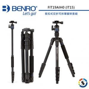 百諾 BENRO FIT19AIH0 (IT15) iTrip系列 輕便扳扣式反折可拆單腳架套組 公司貨