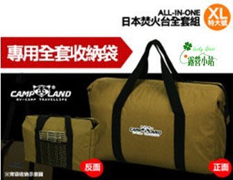 露營小站~【ST220CT-BAG】CAMP LAND XL特大號日本焚火台專用全套收納袋