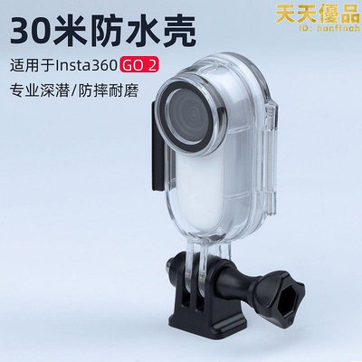 適用於Insta360 GO2防水殼 拇指相機潛水床包水下拍攝影石配件