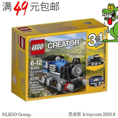 創客優品 【上新】LEGO樂高積木玩具 創意百變三合一系列 31054 藍色火車LG842