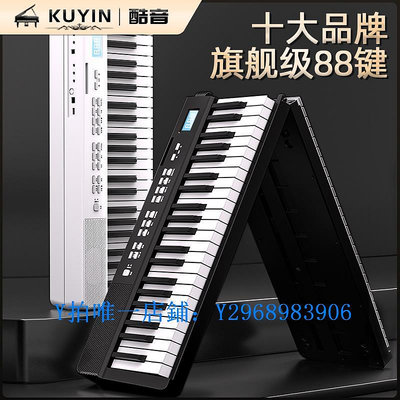 電子琴 KUYIN可折疊電子鋼琴88鍵盤便攜式初學者成年人幼師用專業手卷琴