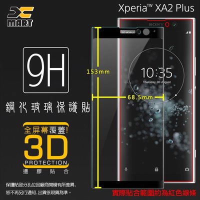 Sony Xperia XA2 Plus H4493 3D 滿版 鋼化玻璃保護貼 全螢幕 9H 鋼貼 玻璃膜 保護膜