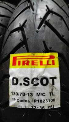 馬克車業 PIRELLI 倍耐力 DIABLO 惡魔胎 機車輪胎 130/70-13 完工價2500