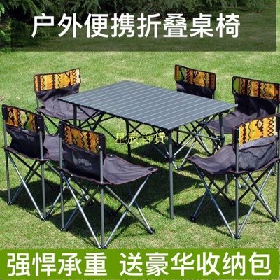 下殺 戶外折疊桌超輕擺攤燒烤野外便攜式野餐露營車載自駕游裝備