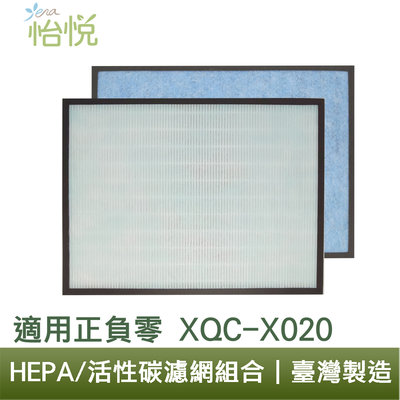 怡悅HEPA濾心 適用 ±0 +-0 正負零 XQC-X020 清淨機 濾網
