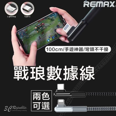 REMAX L頭 Type C iPhone Xs 7 8 6s XR MAX 100cm 傳輸線 充電線 手遊神器