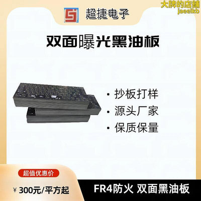 FR4 雙面曝光線路板 PCB電路板抄板打樣