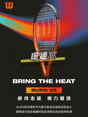網球拍Wilson威爾勝網球拍碳纖維錦織圭威爾遜BurnV5 100男女專業全碳素