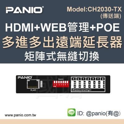 HDMI 矩陣無縫切換 + 延長擴充器遠程WEB管理系統切換控制《✤PANIO國瑭資訊》CH2030T(傳送端)