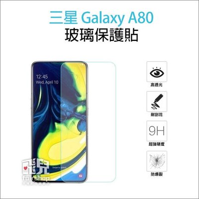 【飛兒】保護螢幕 三星 Galaxy A80 正面 玻璃貼 亮面 2.5D 9h 鋼化玻璃貼 222