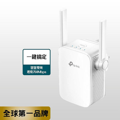 普聯 TP-Link AC750 Wi-Fi雙頻 無線上網 訊號延伸器 中繼放大器【原廠公司貨】