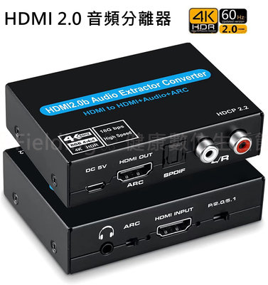 HDMI2.0音頻分離器ARC HDCP2.2解碼 HDMI to hdmi+光纖+RCA+audio音頻轉換器影音分離