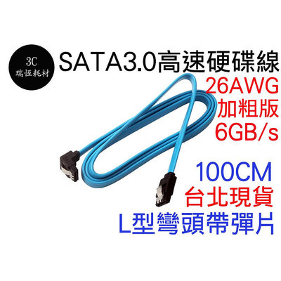 sata3 數據線 100cm 6GB 一彎一直頭 帶彈片 L型 資料線 排線 sata線 SATA3.0線 高速硬碟線