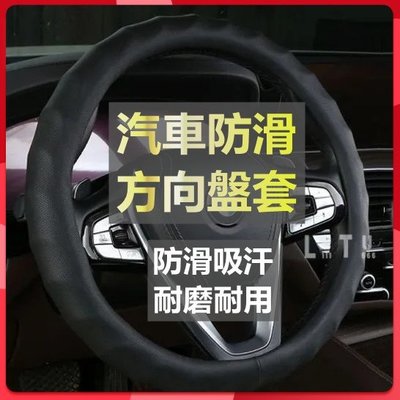 多功能汽車防滑方向盤保護套 汽車通用方向盤套 適用現代福斯奧迪寶馬 四季通用 汽車把套 方向盤套 汽車方向盤保護套