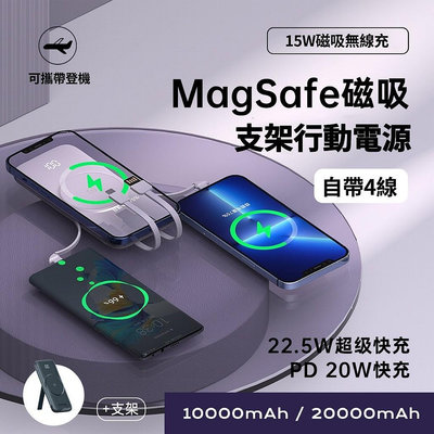 ONAIR/二代自帶四線快充行動電源/P2/行動電源/磁吸/10000mAh/20000mAh/快充/帶支架版/行動充