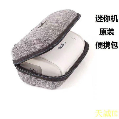 天誠TCBB瑞思邁Air mini原裝收納包便攜包mini盒子resmed口袋呼吸機配件