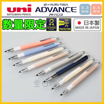 限定色 日本製 Kuru Toga ADVANCE 旋轉自動鉛筆 自動鉛筆 自動筆 UNI M5-559 👉 全日控