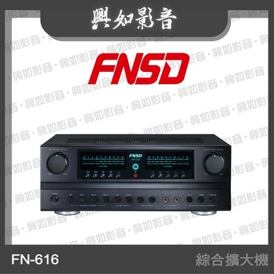 【興如】FNSD FN-616 立體聲綜合擴大機 另售 BMB KSP-100(SE)