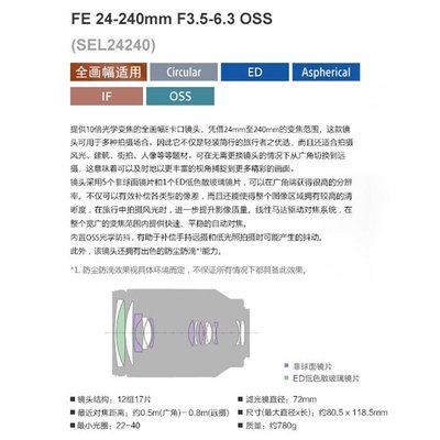 索尼（SONY） FE 24-240mm F3.5-6.3 OSS 全畫幅遠攝大變焦鏡頭| Yahoo