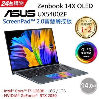 筆電專賣全省~含稅可刷卡分期來電現金再折扣ASUS ZenBook 14X OLED UX5400ZF-0063G