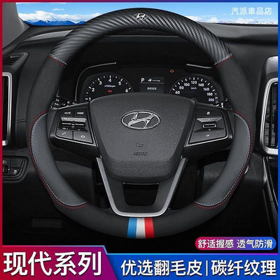 車之星~適用於 現代Hyundai 方向盤套真皮Elantra Santafe ix35 ix25 方向盤套