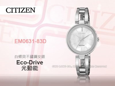 CITIZEN 星辰 手錶專賣店 EM0631-83D 光動能氣質女錶 不鏽鋼錶帶 白蝶貝 防水100米