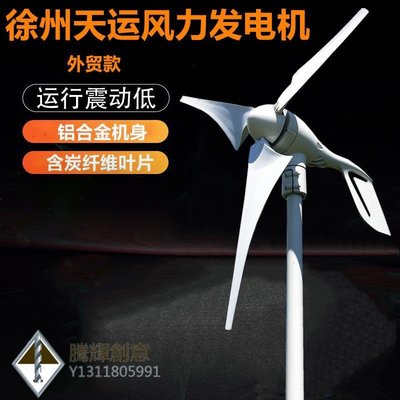 生產廠家供應家用型風力發電機小型風力發電機全套配置風力發電機-騰輝創意