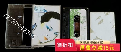 崔苔菁蝴蝶磁帶，滾石唱片1985年發行，復出專輯，制作非常棒601【懷舊經典】音樂 碟片 唱片