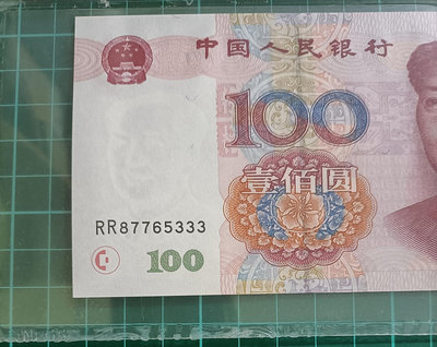 ZC181 評級鈔 人民幣1999年100元RR雙冠 333豹子號 NPGS67EPQ 雙同冠 99100 壹