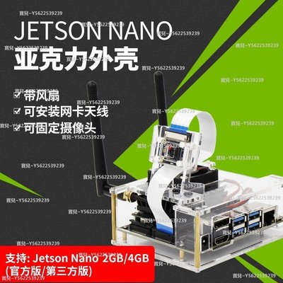 亞博智能Jetson Nano開發板亞克力外殼英偉達2G保護殼B01/A02/2GB~正品 促銷