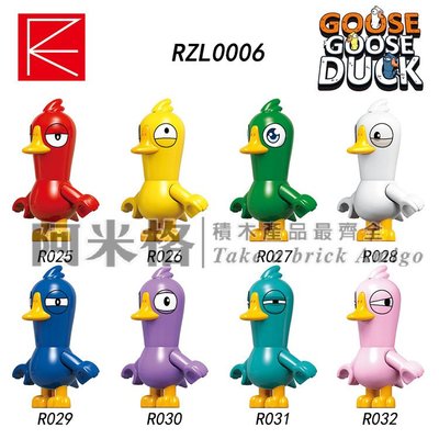 RZL0006* 鵝鴨殺遊戲 大白鵝 呆呆鳥 Goose Goose Duck 積木 第三方人偶 袋裝