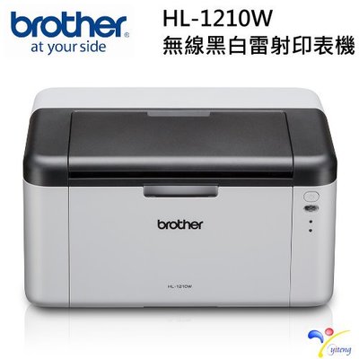 (含稅) Brother HL-1210W 無線黑白雷射印表機