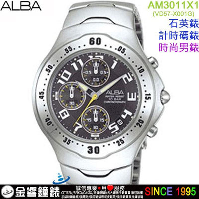 {金響鐘錶}現貨,ALBA AM3011X1,公司貨,時尚男錶,計時碼錶,日期顯示,VD57-X001G,手錶