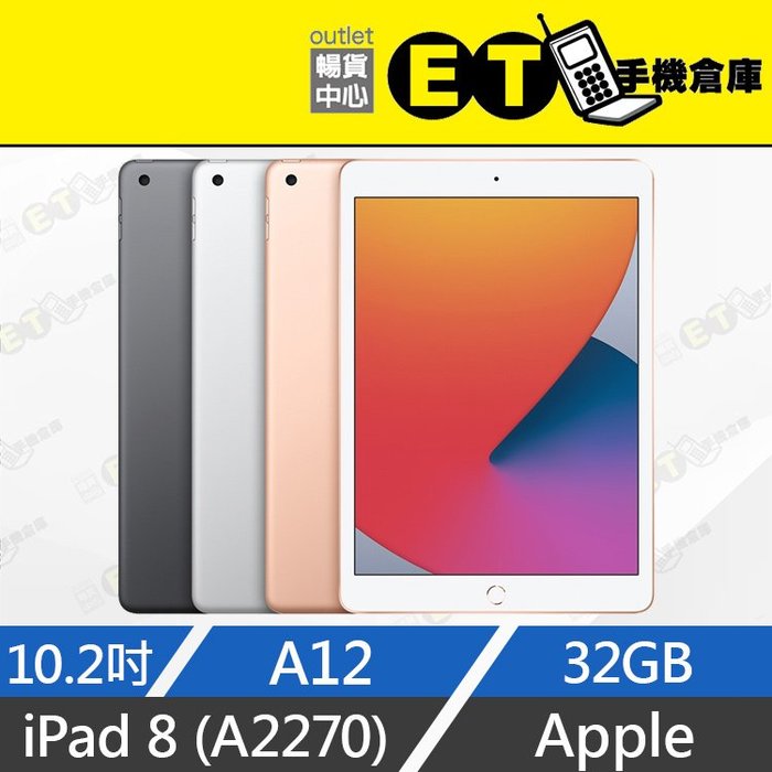 ET手機倉庫【福利品Apple iPad 8 WI-FI 32G】A2270（10.2吋、保固六個