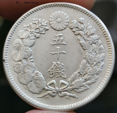 銀幣H13--日本明治四十年旭日五十錢銀幣