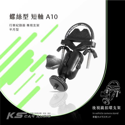 A10【螺絲 半月型短軸】愛國者F5W BTW K1 pro 藍點 BP6.0 F200 ｜岡山破盤王